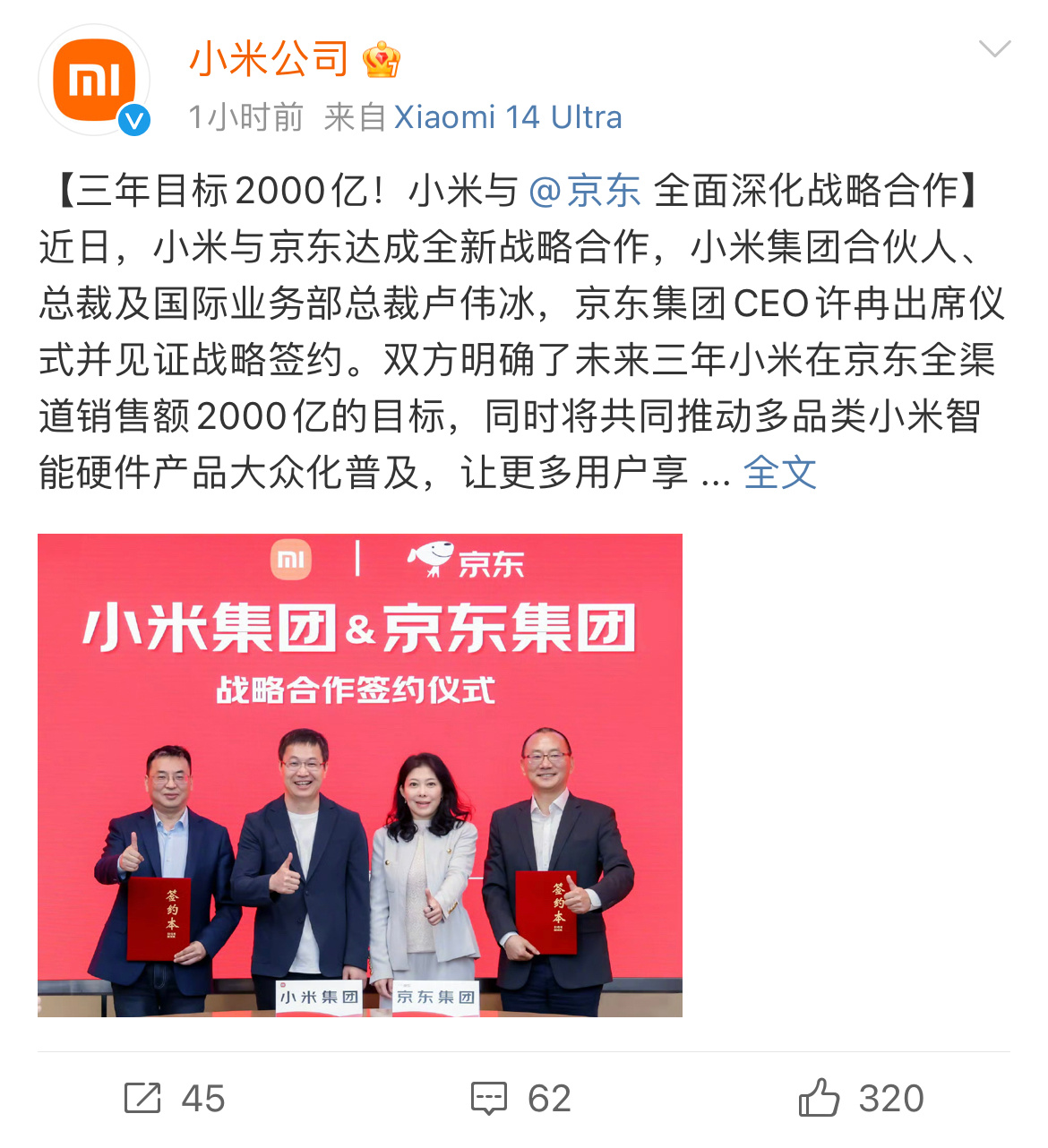 #小米宣布与京东全面深化战略合作#小米自己的商城估计也能卖不少，选择京东主要还是