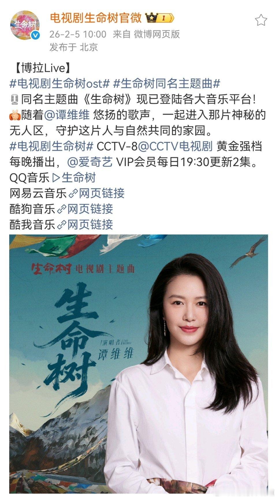 电视剧生命树ost开播六天了，生命树OST终于上线，谭维维这个生命树同名曲我昨晚