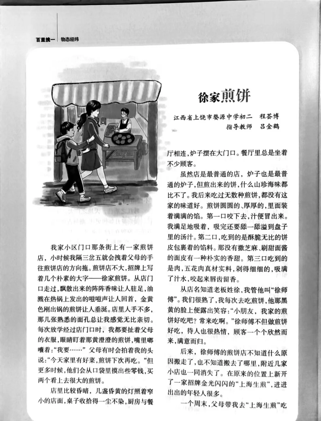 语文老师说：写小人物与美食，惊喜与遗憾同在