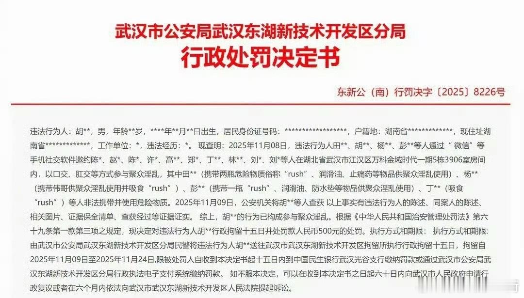 这个说的是胡苹果吗，聚众…… 