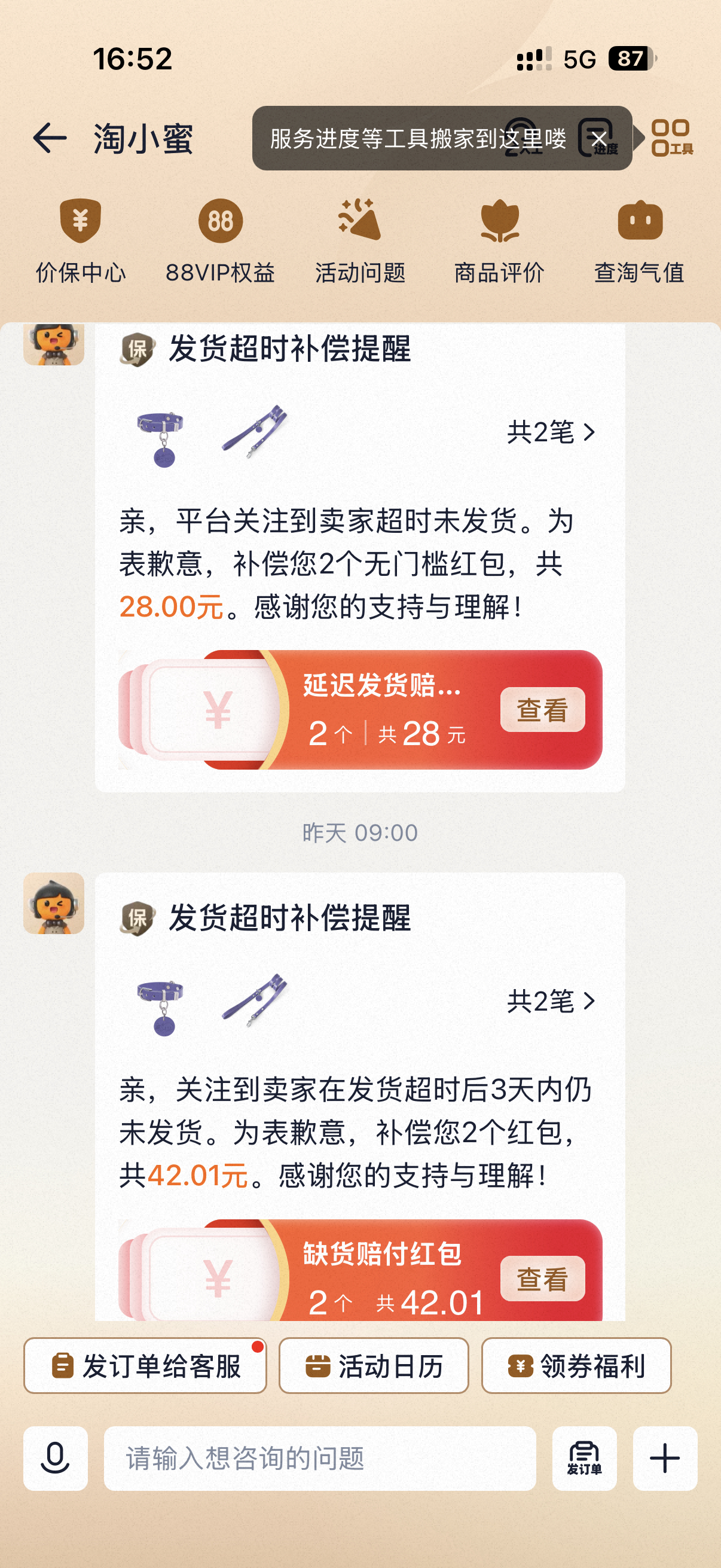 嚯～还有补偿啊 