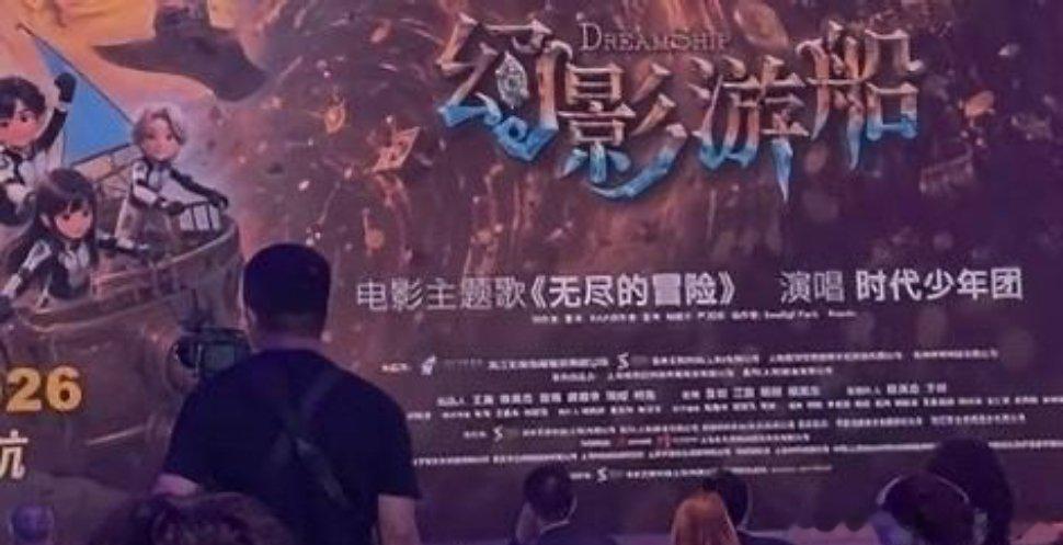 时代少年团的歌被幻影游船当主题曲谁在推介会听到这首歌直接激动住了，也太惊喜了吧 