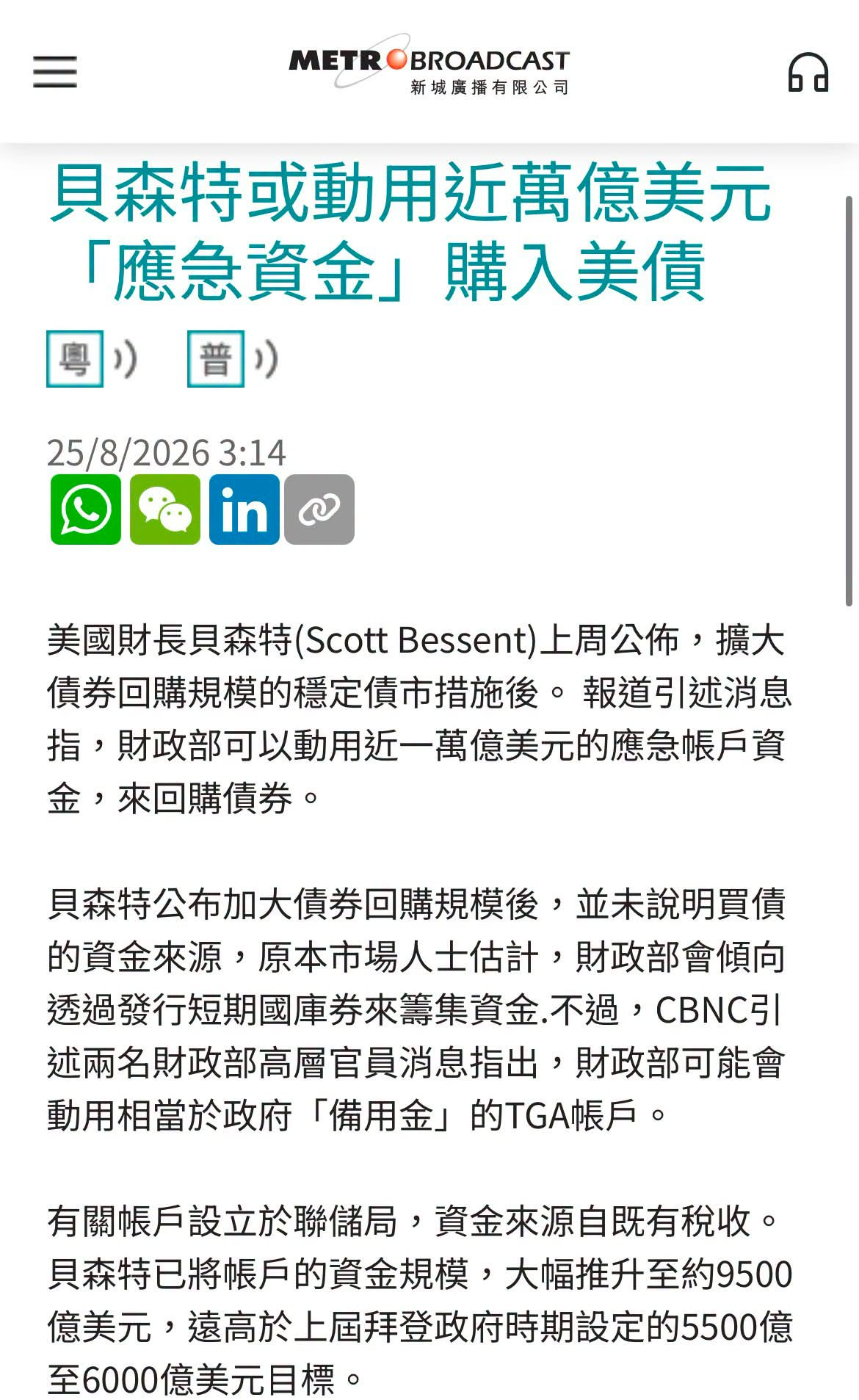 干预利率市场主要工作应该是联储，现在贝森特跳出来干啥子哦，虽然现在钱多 