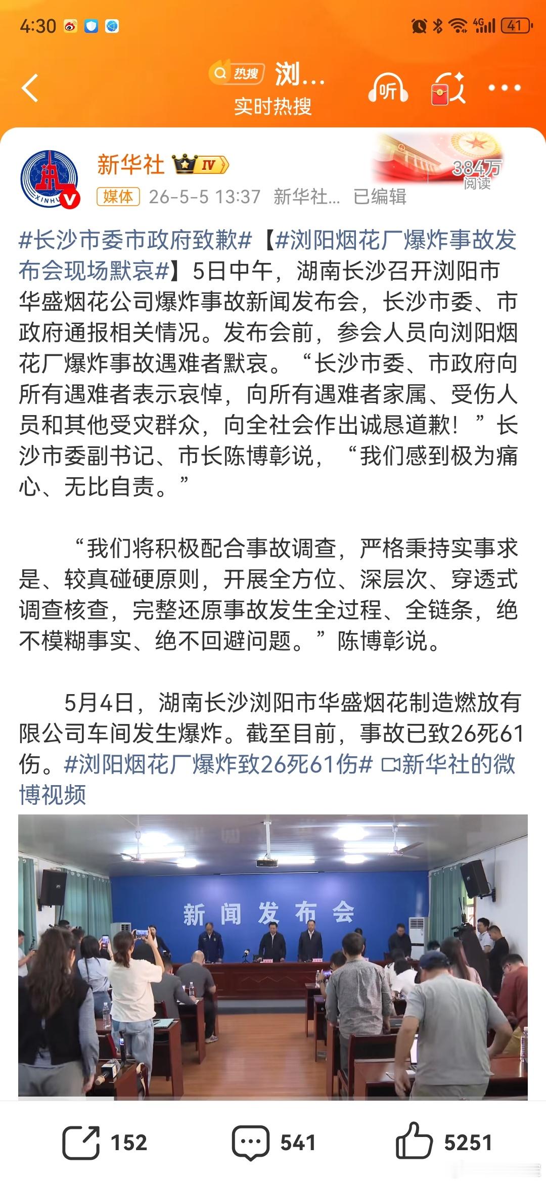 长沙市委市政府致歉浏阳烟花厂爆炸已致21死61伤 长沙市政府就浏阳烟花厂爆炸道歉