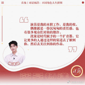 杨洋谈偶像和流量的关系 听杨洋剖析，流量是时代扩音器助自己发声，演员是自己的职业