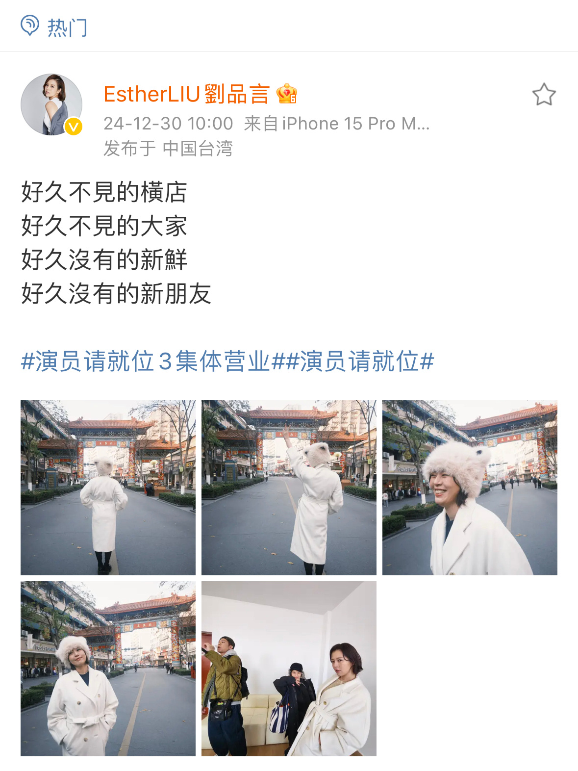 刘品言来参加演员请就位3了 