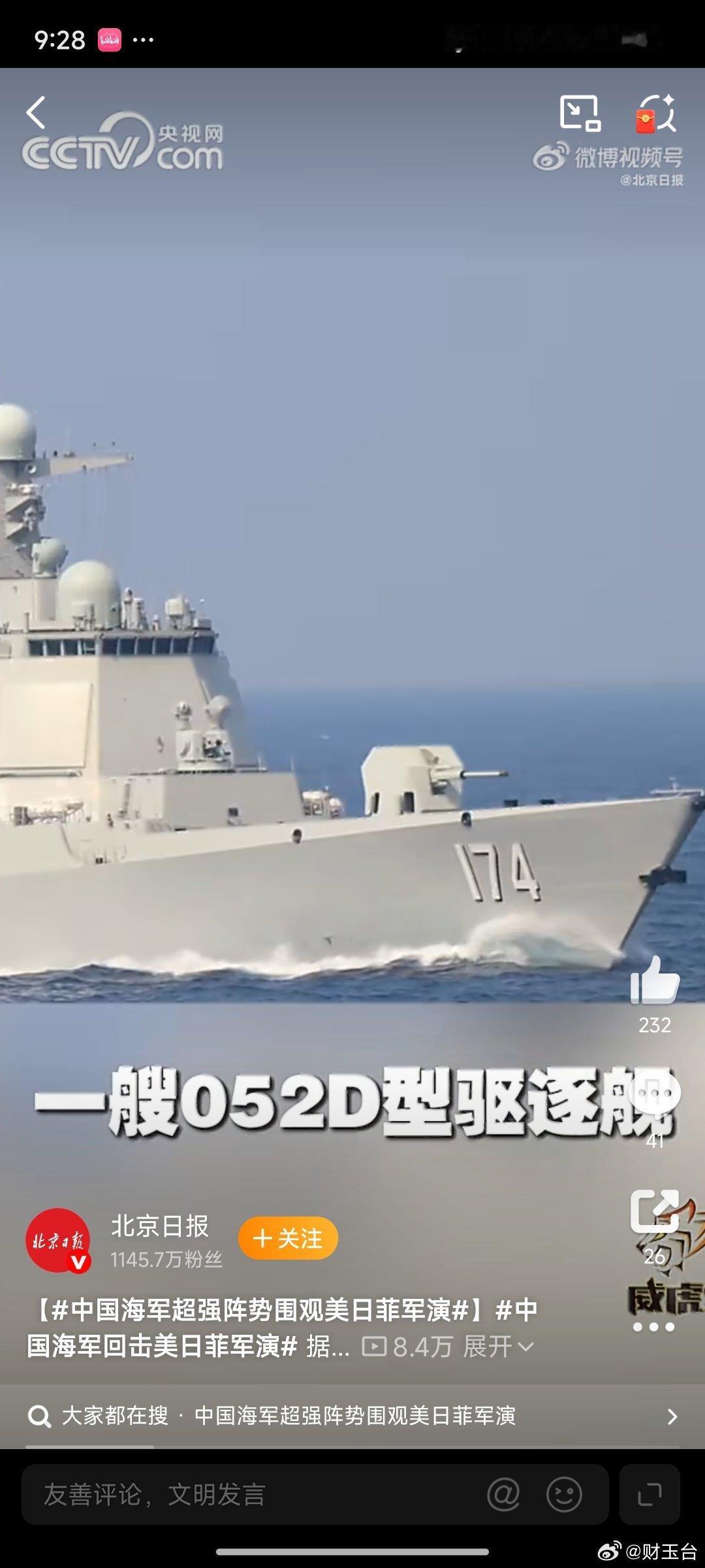 中国海军回击美日菲军演美日菲扎堆南海的联合军演，说穿了就是一场蓄意搅局的霸权闹剧