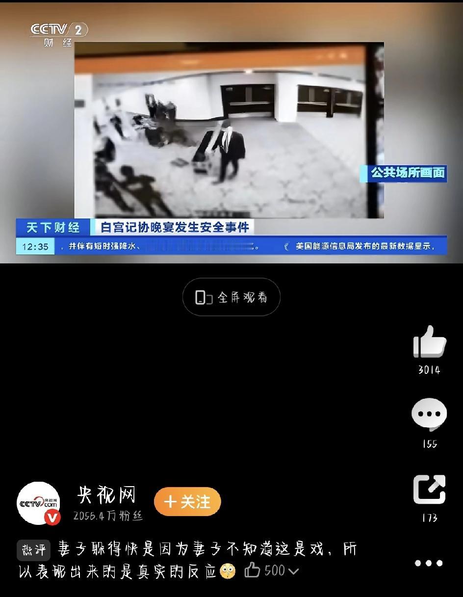 最近，一场原本热热闹闹的白宫记者协会晚宴，突然出了大事——现场响枪了！原本祥和的