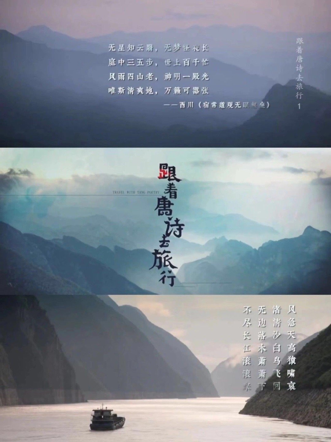 纪录片推荐 | 央视宝藏国学纪录片《跟着唐诗去旅行》本片共5集，分别选取李白、杜