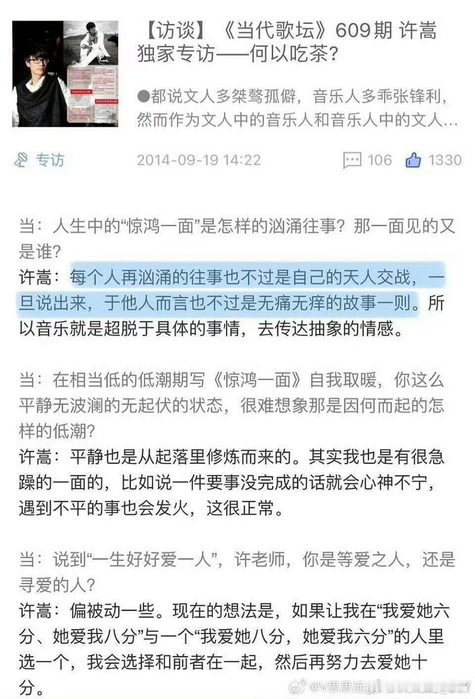 许嵩 每个人再汹涌的往事也不过是自己的天人交战，一旦说出来，于他人而言也不过是无