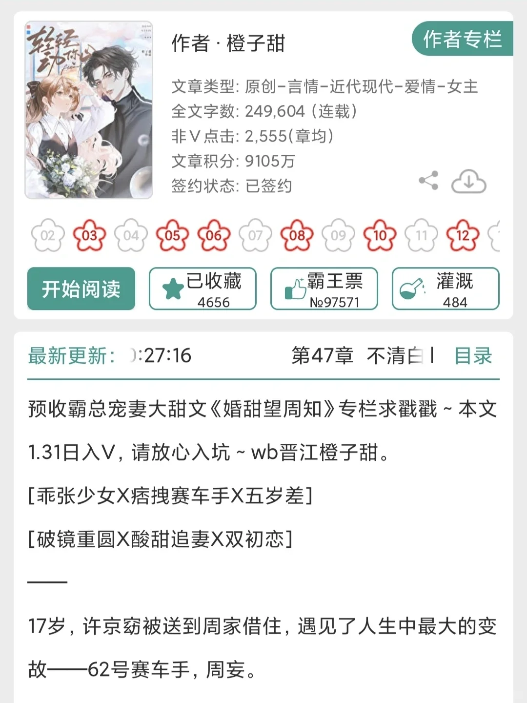 五岁年龄差➕破镜重圆❗❗❗