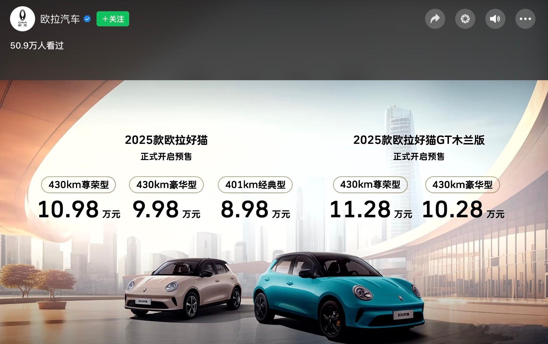 2025款欧拉好猫这个价格是有点瞄准吉利星愿和海豚的挑战难度不低智驾数码团 ​​