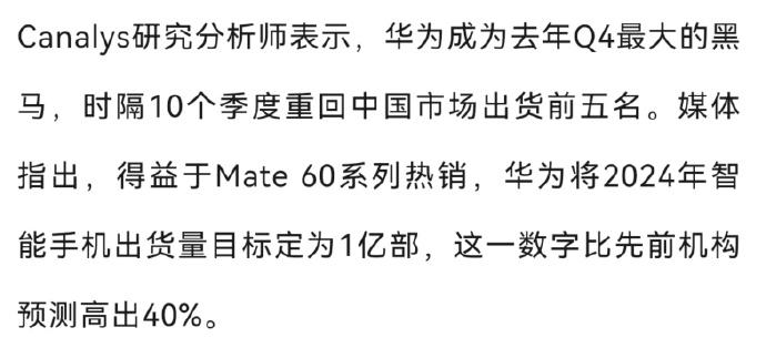 [泣不成声]华为居然把2024年手机出货量，上调到了1亿部，这是什么概念？根据数