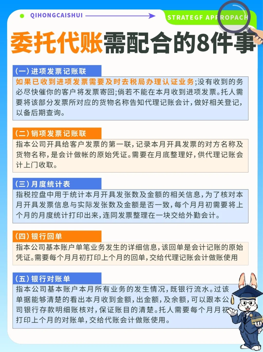 委托财务代理记账需配合的8⃣件事‼️