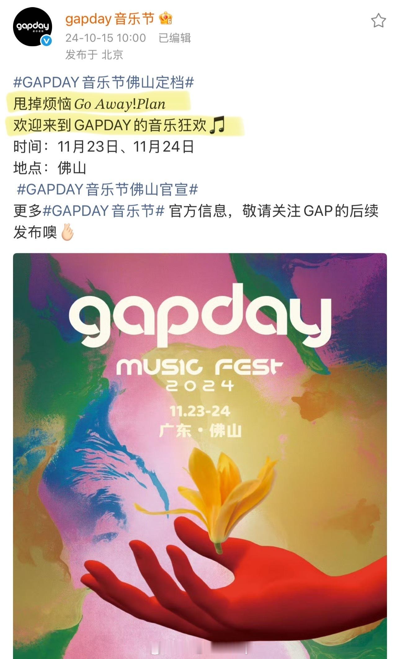 鹿晗gapday音乐节期待