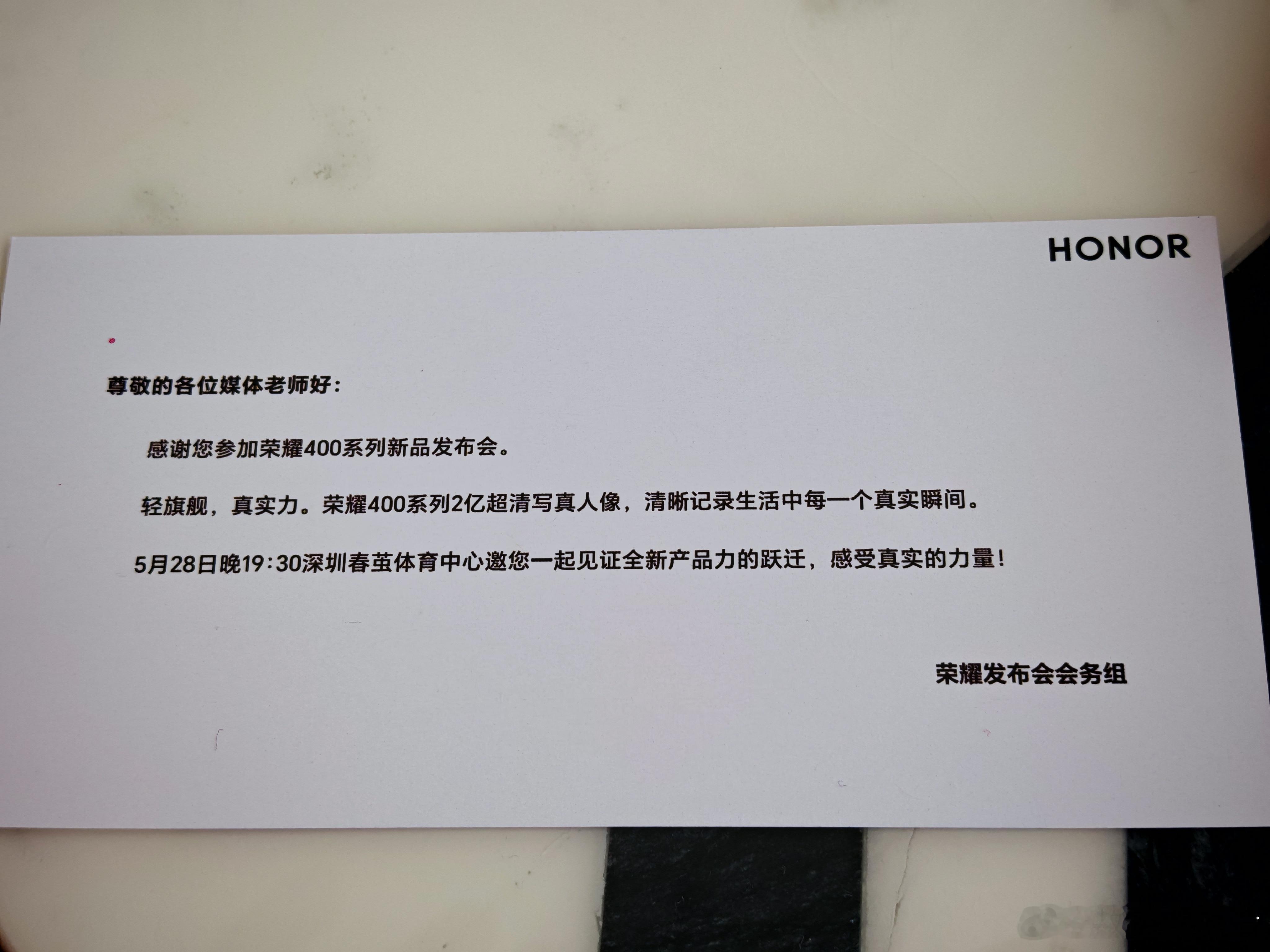 明天荣耀400发布会见！ ​​​
