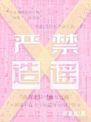 《严禁造谣》七夕番外 初祁不意是真的因为他们会一直在一起，所以不管未来发生什么事