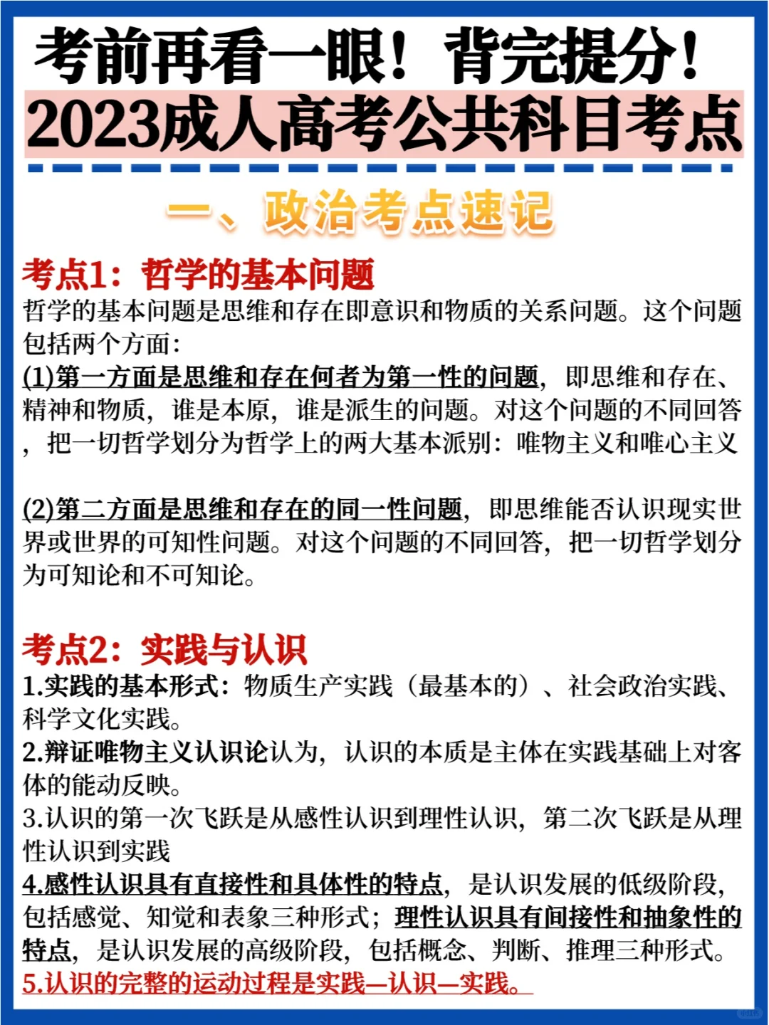 🔥拿去直接背✅成人高考公共科目必看考点