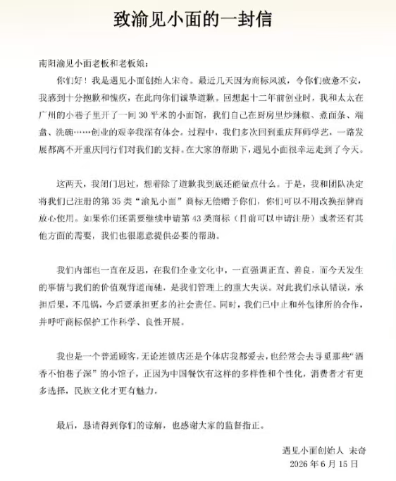 遇见小面创始人发文道歉大企业皆是从小店面起步，深知经营谋生的艰辛，维权不该冰冷生