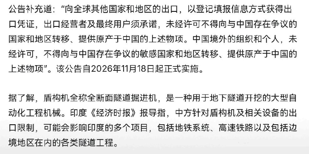 2026年10月20日，转发，10月19日，印度媒体《经济时报》发文，中方针对盾