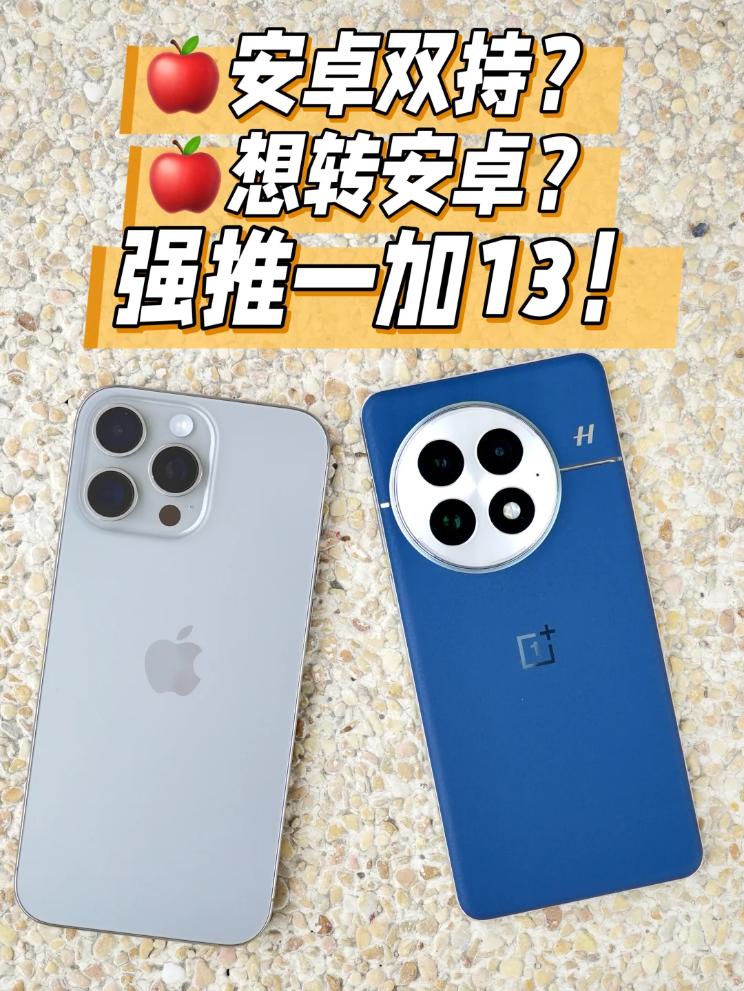 🍎转安卓的10个爆爽瞬间！！