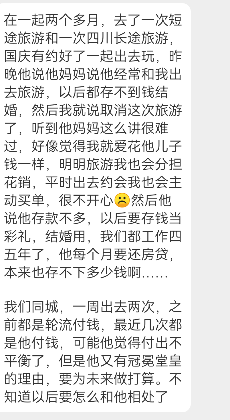 投稿 男朋友觉得谈恋爱花销太大了 ​​​