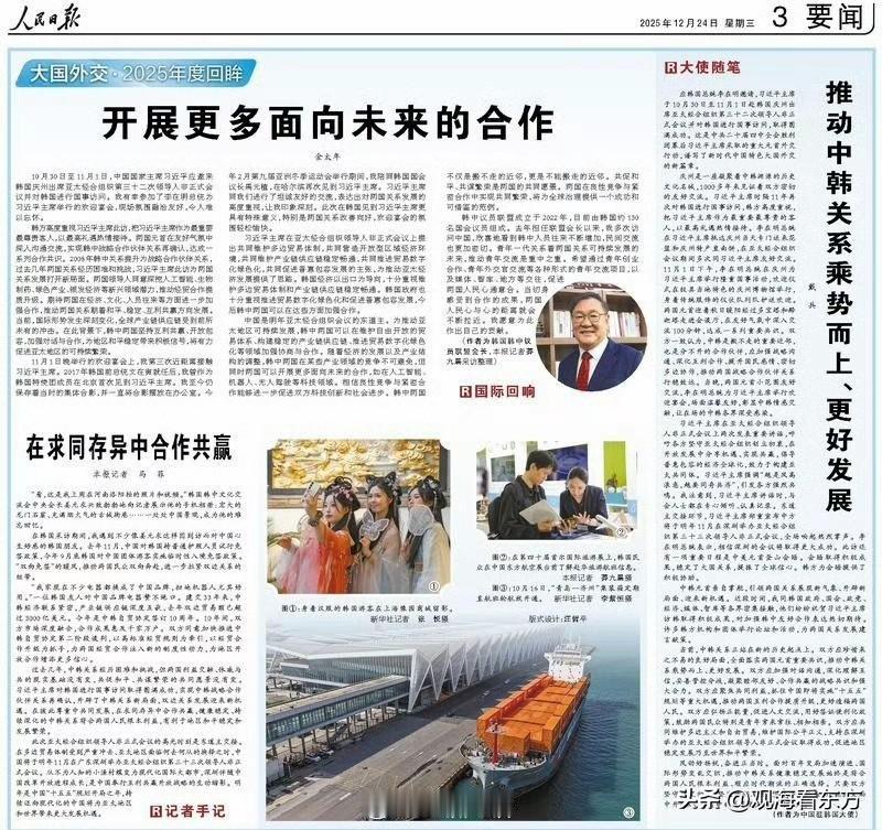 【中国驻韩大使戴兵在《人民日报》发表署名文章：推动中韩关系乘势而上、更好发展】中
