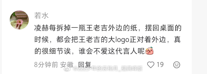 不仅可以准确传达产品内核，还会关注细节，这就是专业。张凌赫王老吉品牌全球代言人