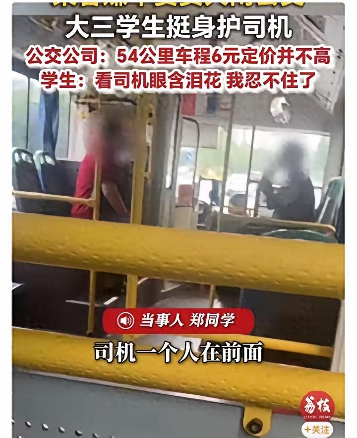 坐了54公里只肯付4元，男子大闹公交逼哭女司机，大三学生站出来了

河南新乡。