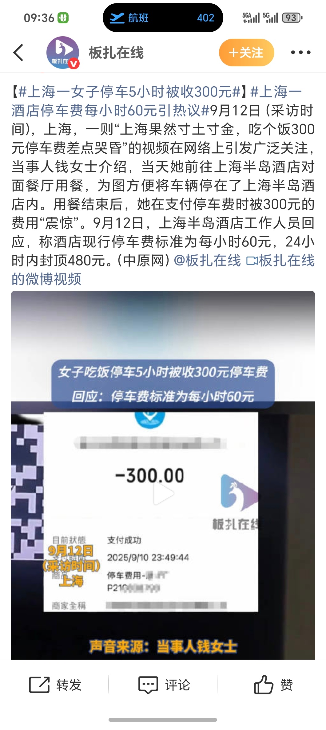 上海一女子停车5小时被收300元这事我熟[doge]上海核心地段的酒店停车确实是