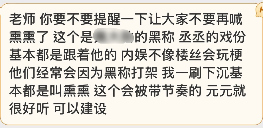 这点真得注意一下，而且原本的勋也和主演撞了，咱们叫媛媛圆圆元元都可以，别叫xun