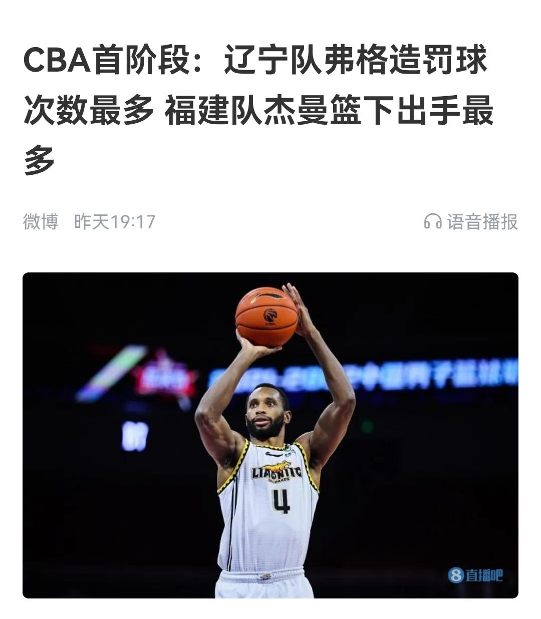 弗格太会骗犯规，张镇麟技术太糙，辽宁队麻烦在后面


国内球员造犯规最多的是邹雨