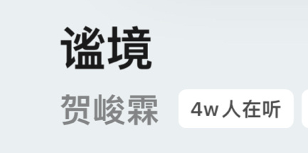 #贺峻霖新歌谧境# 贺峻霖新歌发布一小时，现居腾讯音乐榜榜一，同时4万多人在听[