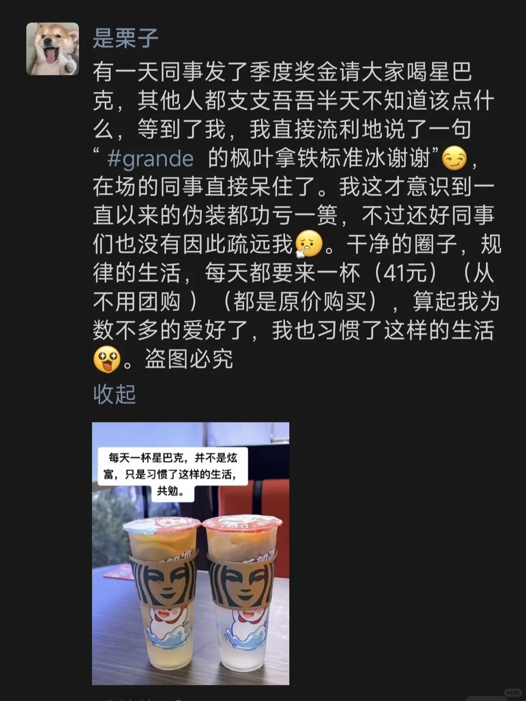 有一天同事发了季度奖金请大家喝星巴克