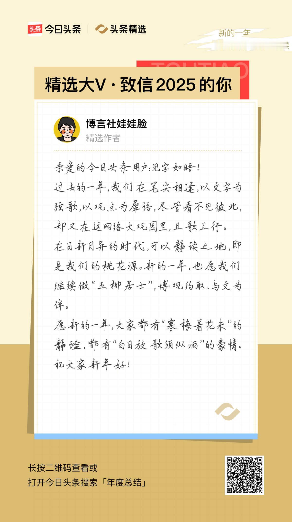 年度报告暗藏惊喜，竟有精选大V@博言社娃娃脸的年度致信！期待2026年我们继续一