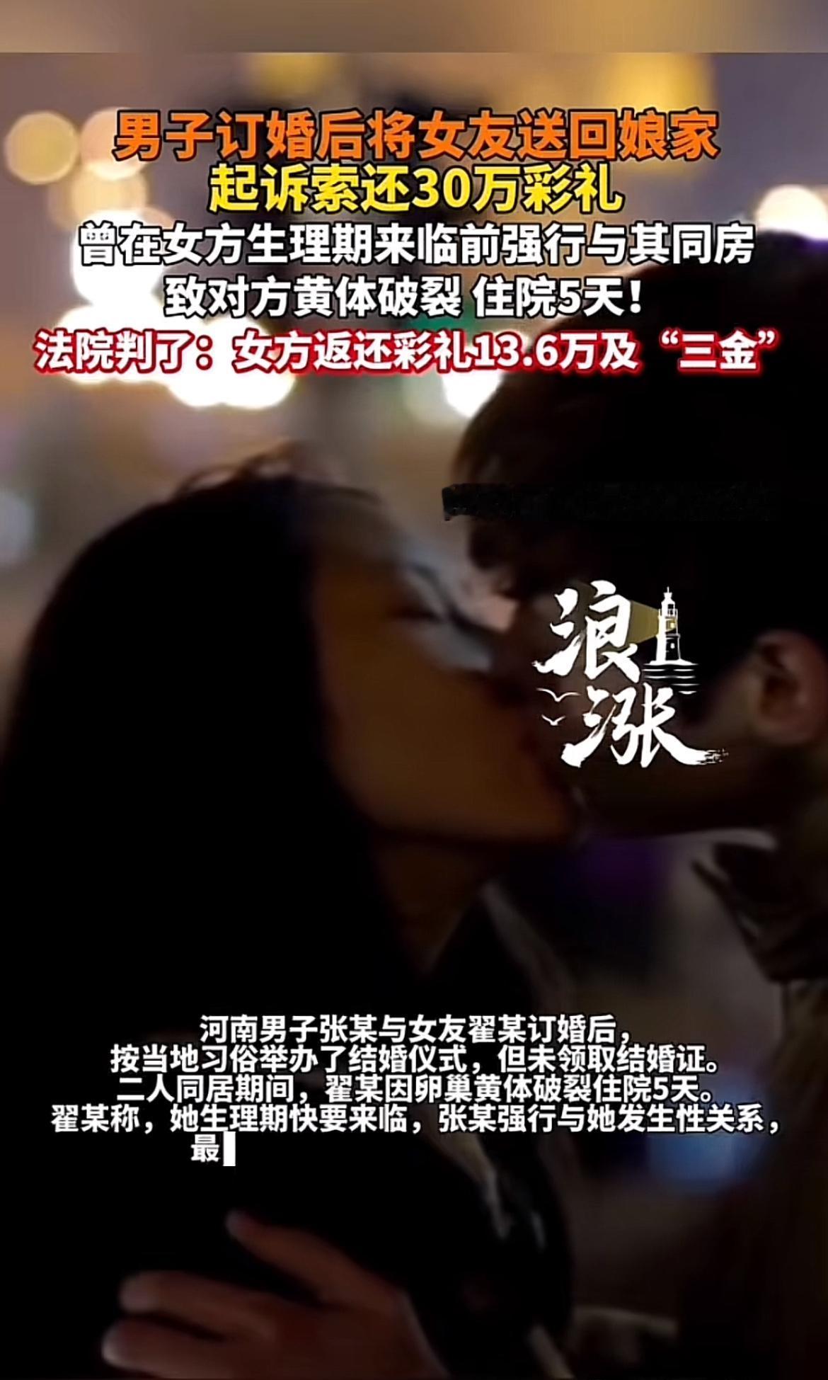 这男子婚期将至，女友因生理期被送回家，竟索赔30万彩礼，太离谱了！就像女总裁那个