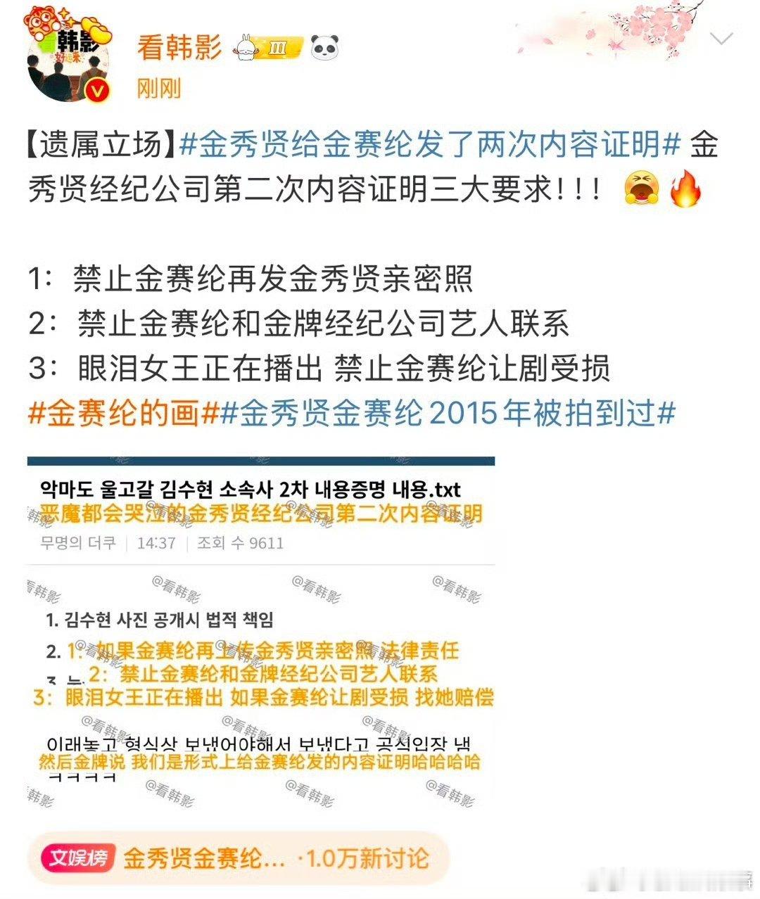 金赛纶遗属提出五项要求金秀贤曾向金赛纶发出的三大警告警告在前，道歉要求在后，两人