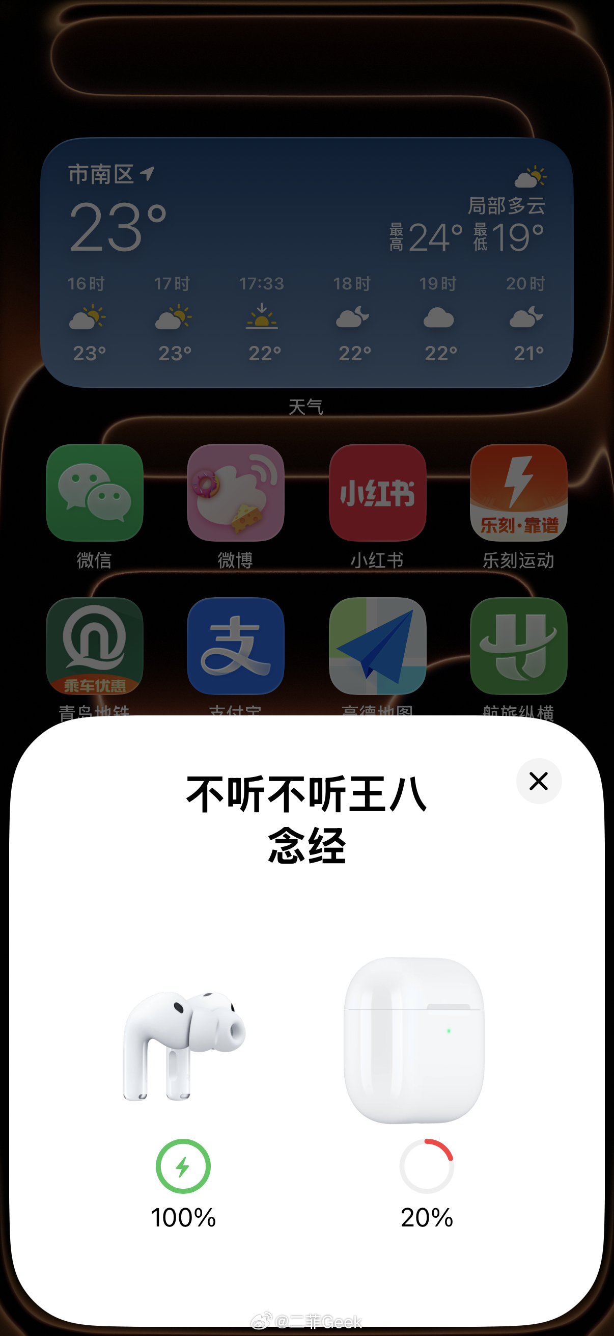 大家会给自己的耳机起昵称吗[笑cry] ​​​