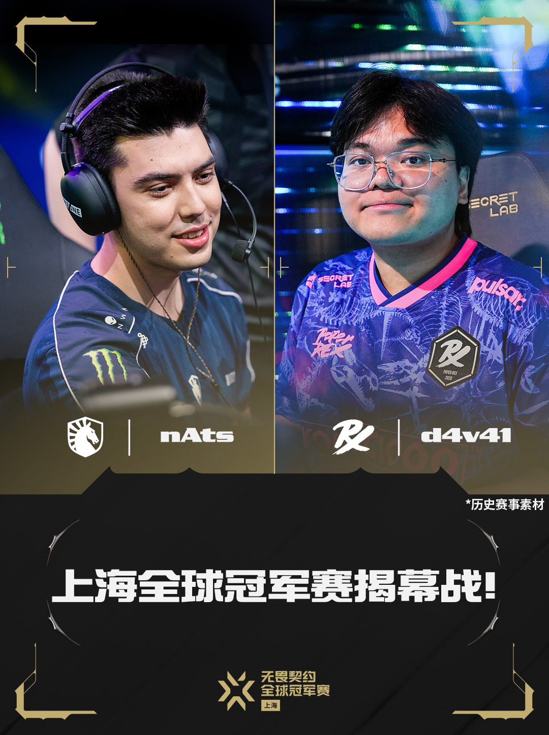 TL对阵PRX话题看点：互有胜负的两队，谁将拿下开门红？