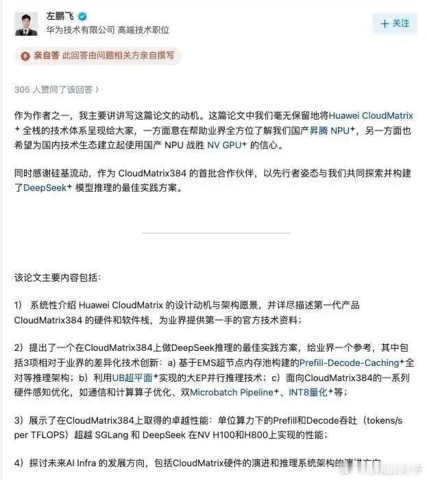实锤了，经华为公司研究人员论文介绍，华为昇腾芯片借助于Cloud Matrix3