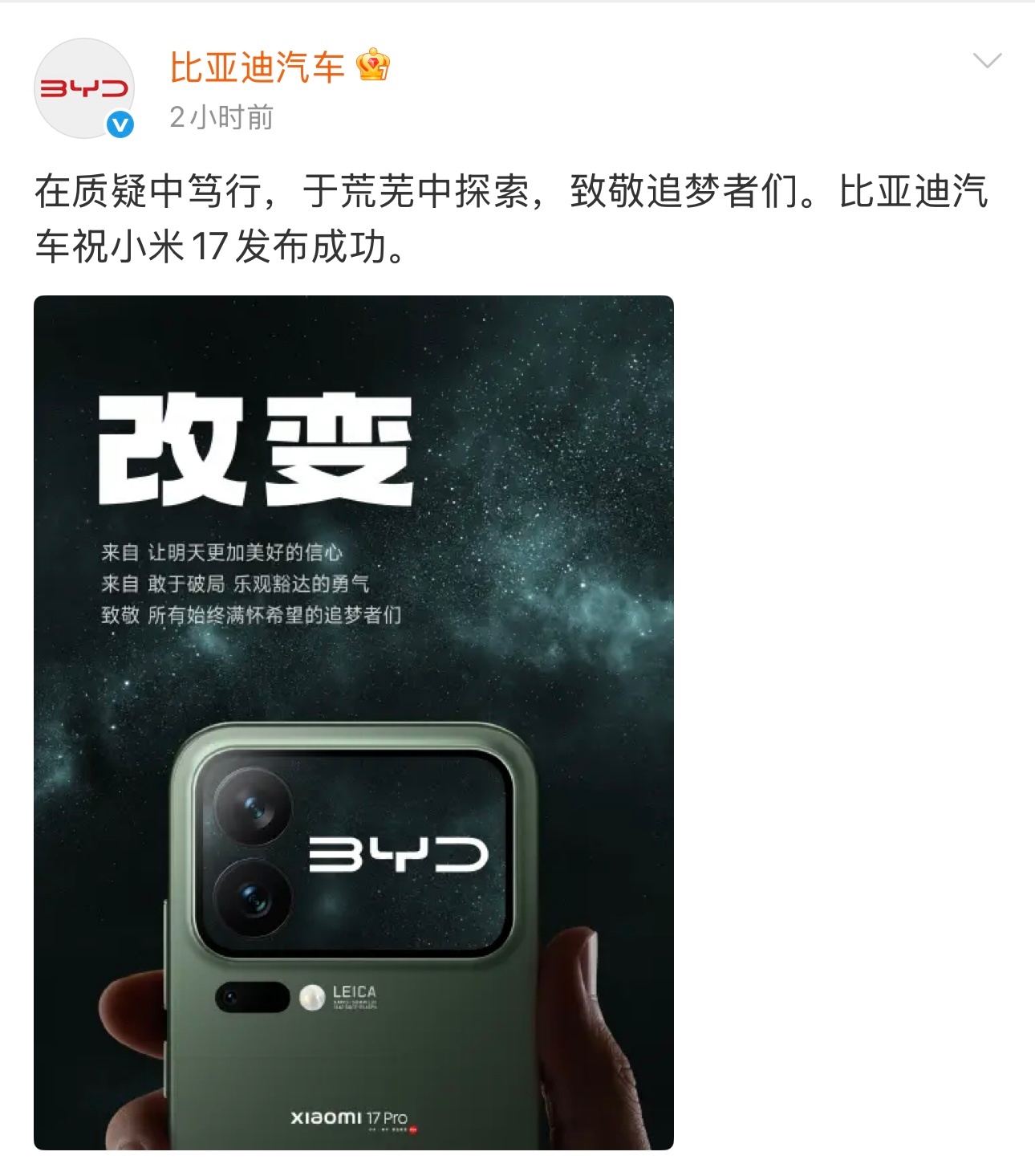 车企力挺小米17 活久见！第一次见车企集体为手机新品站台，国企、合资、新势力齐齐