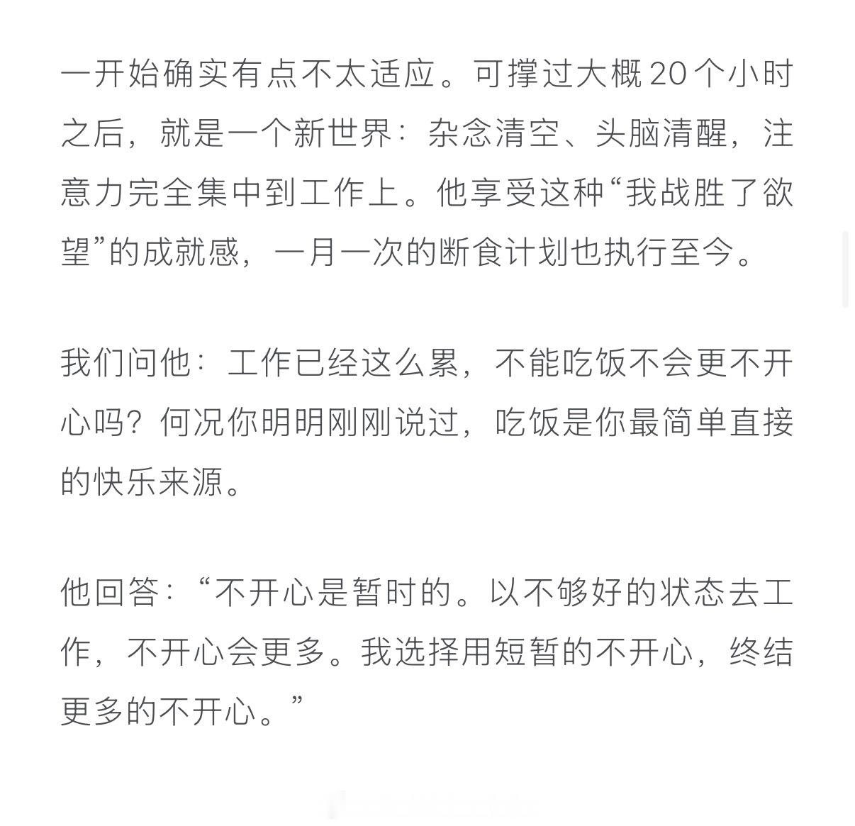 李昀锐为了能够让自己更专注，每月抽出一两天只喝水和黑咖啡，一月一次断食计划执行至