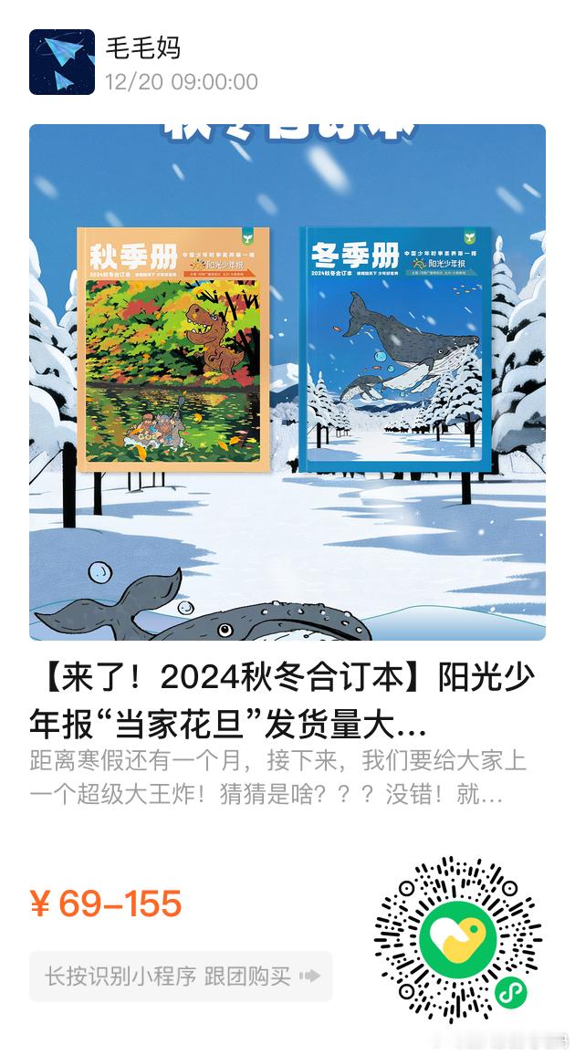 《阳光少年报》2024年秋冬合订本来了。不用多说，这是我每年必买的。 