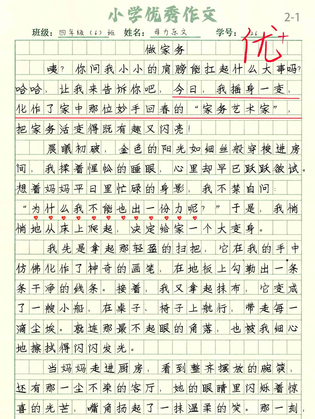 小学生优秀作文💯《做家务》暑假作文分享