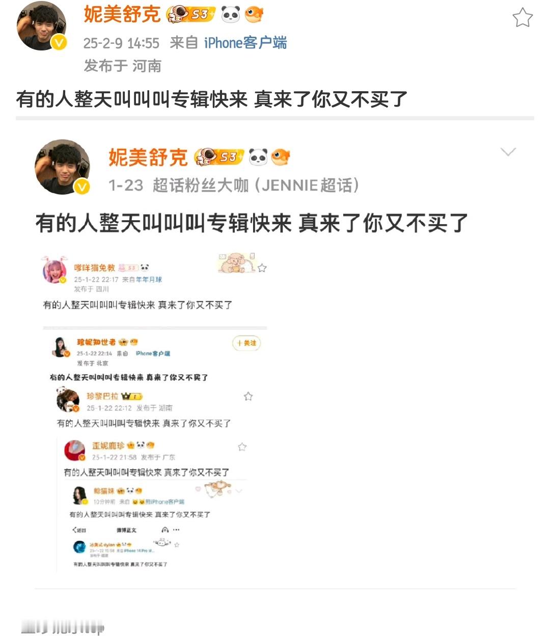 有的人整天叫叫叫专辑快来 真来了你又不买了 