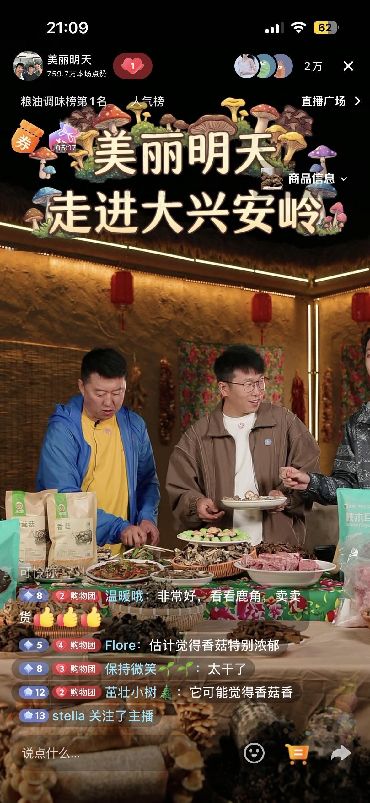 外景直播第二天美丽明天在线人数保持在2万左右，与其他大主播相差在线人数基本一致。