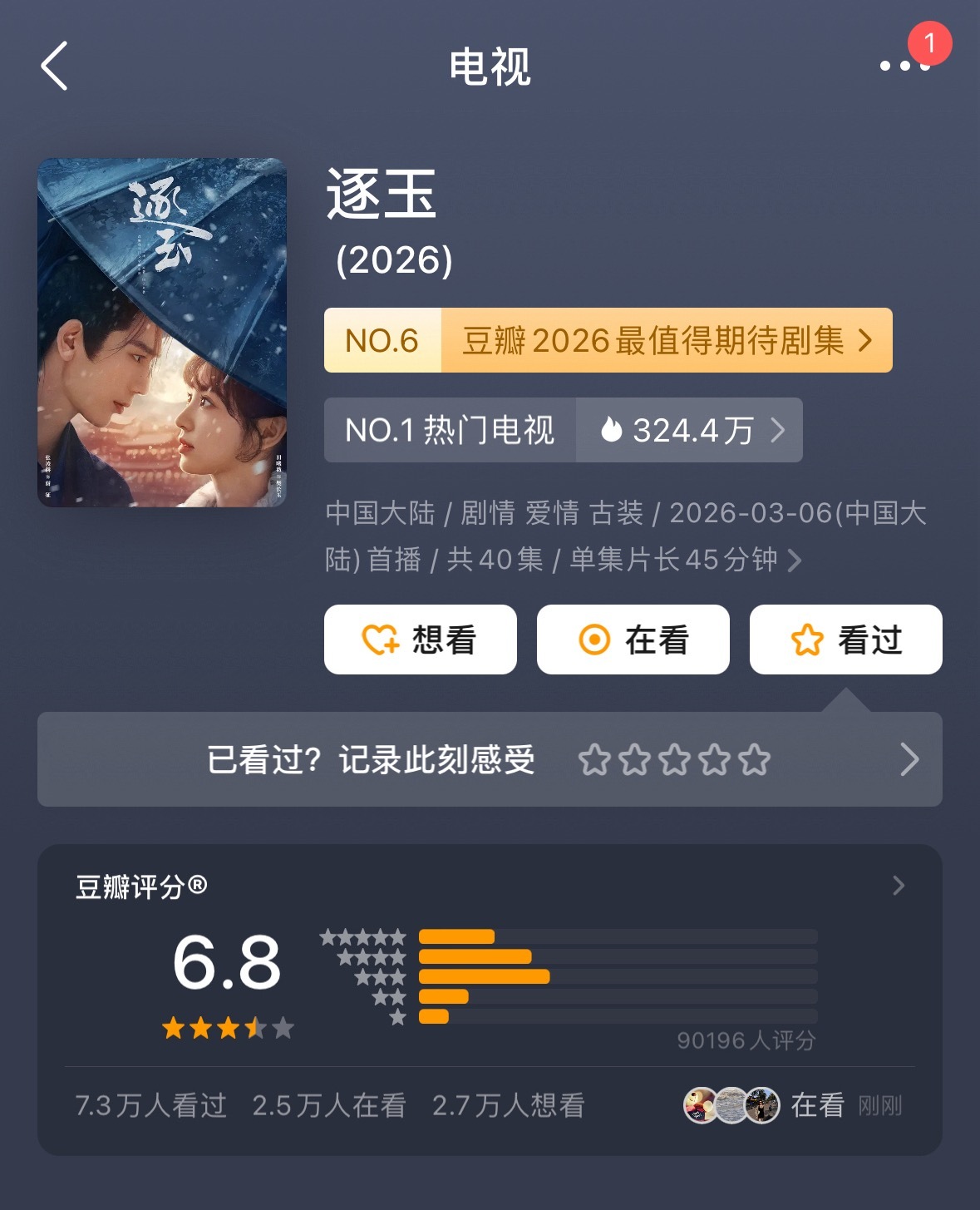 逐玉豆瓣评分6.89万人打分的大爆剧，不值个12分❓