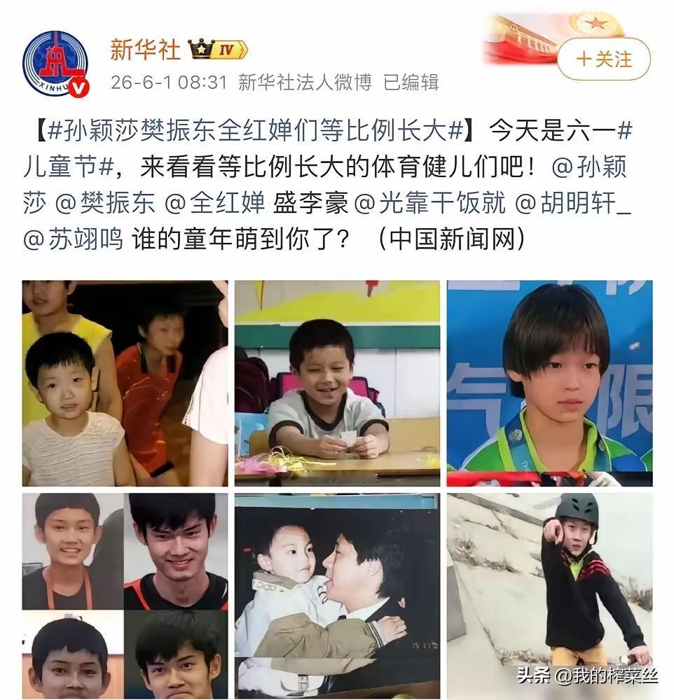新华社六一儿童节发文，运动员们等比例长大，你们能认出几个？
第一个就是孙颖莎，