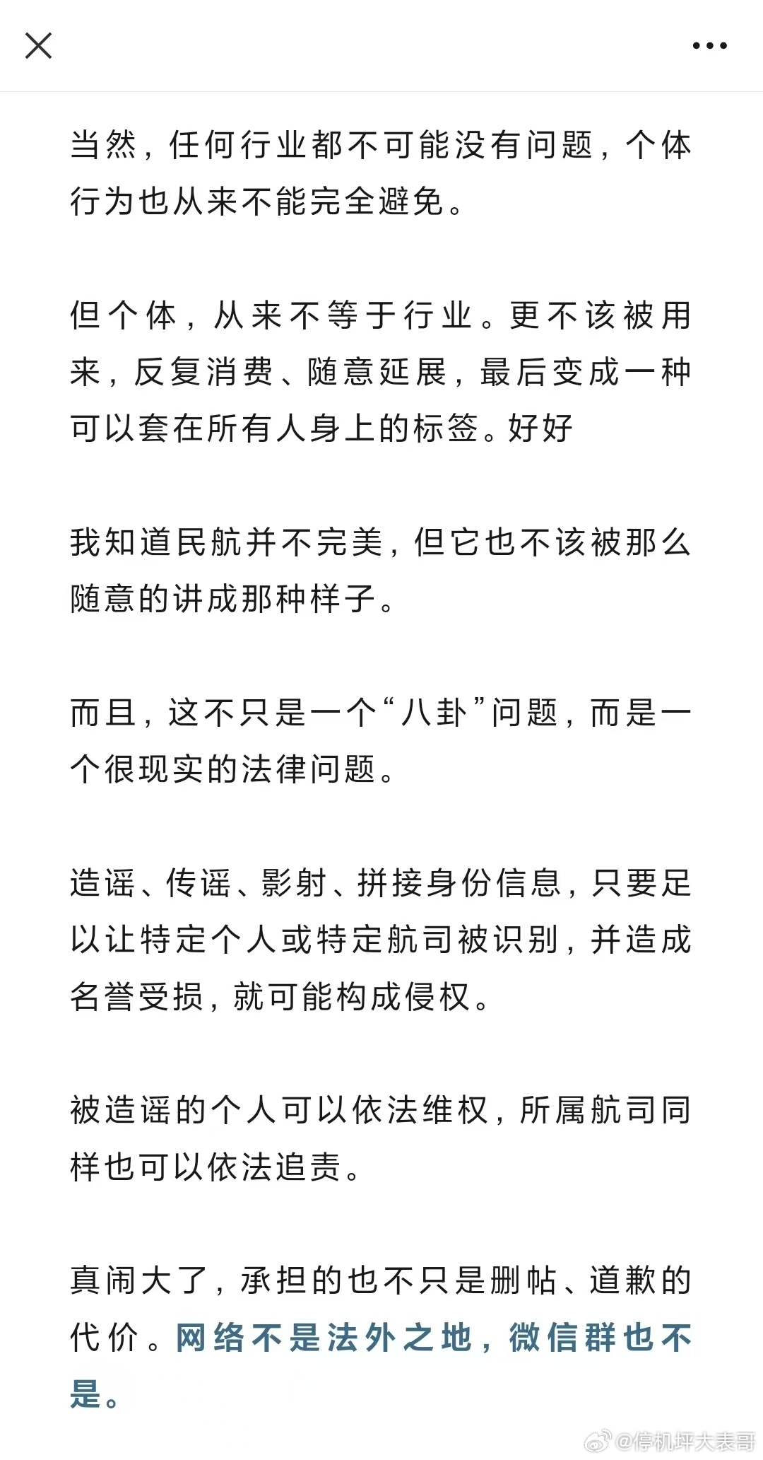 民航再被伤 网页链接