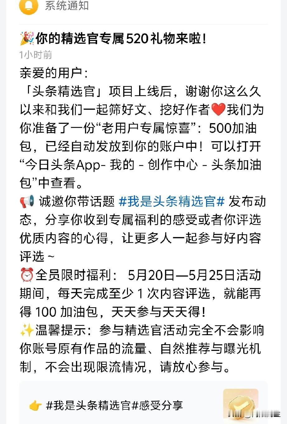 真的太惊喜了，
没想到参与精选官活动，
居然收获满满，
直接领到五百流量加油包，